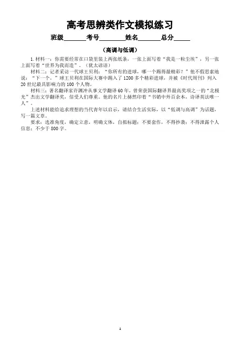 高中语文2023高考复习最新思辨类模拟作文题练习(共8个主题,附写作指导和参考范文)
