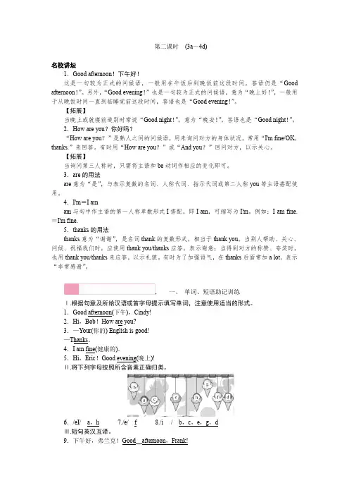 七年级英语上册第一单元tarter Unit 1 Good morning!第二课时
