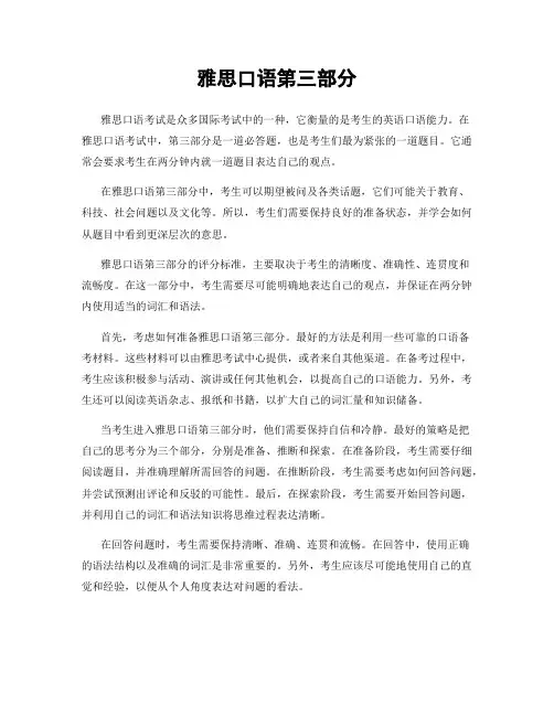 雅思口语第三部分