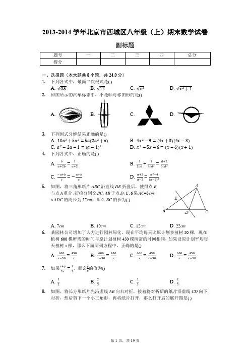 2013-2014学年北京市西城区八年级(上)期末数学试卷-含详细解析