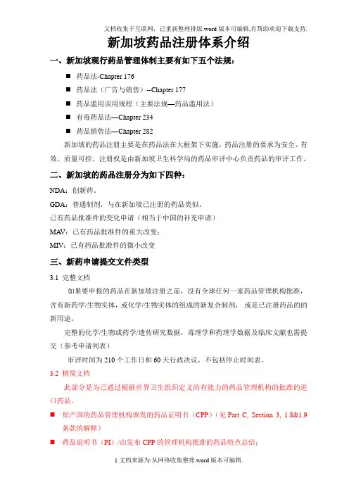 新加坡药品注册体系介绍