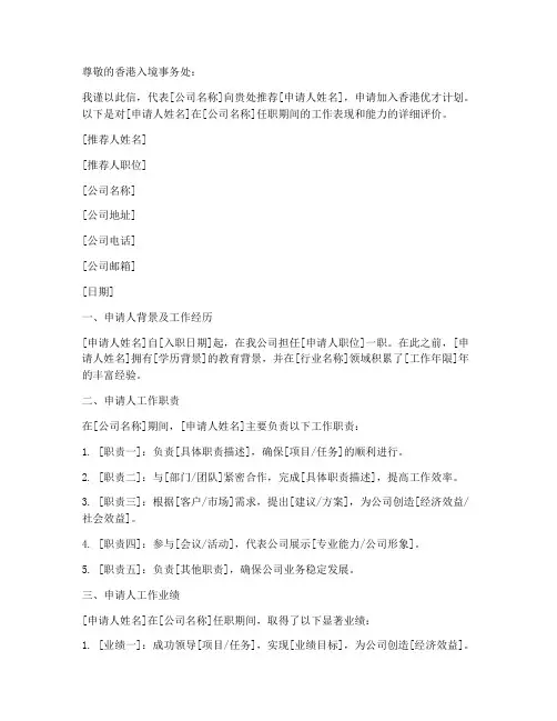 香港工作中介推荐信模板