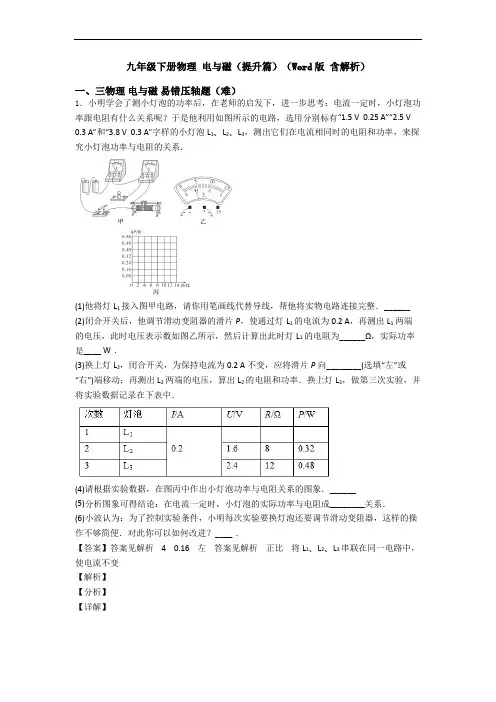 九年级下册物理 电与磁(提升篇)(Word版 含解析)