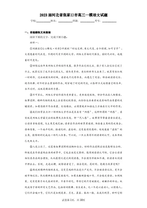 2023届河北省张家口市高三一模语文试题(含答案解析)