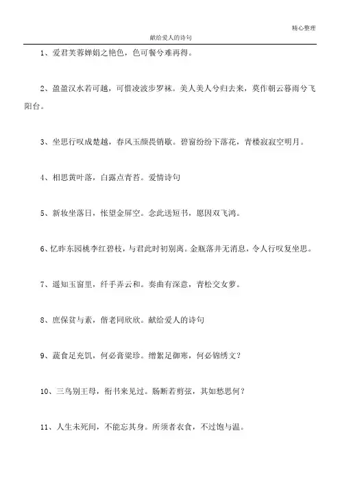 献给爱人的诗句