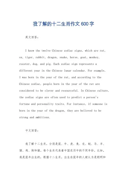 我了解的十二生肖作文600字