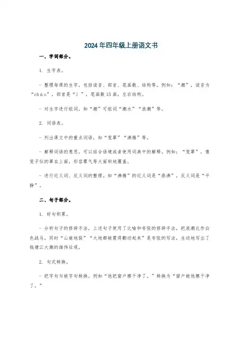 2024年四年级上册语文书