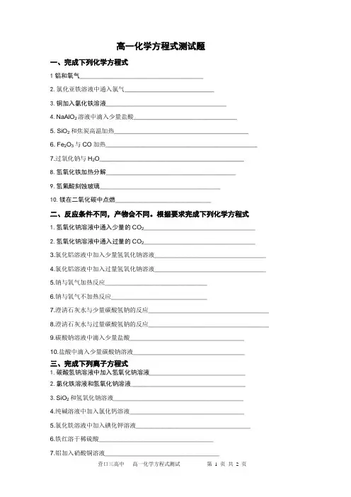 高一化学方程式书写竞赛试题