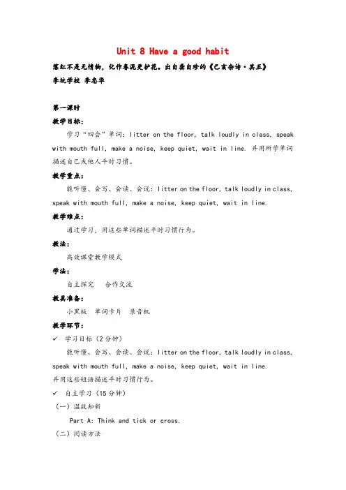 陕旅版五年级英语下册Unit 8  Have a Good Habit单元教案与反思