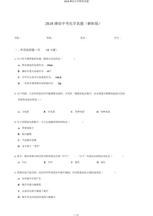 2019潍坊中考物理真题