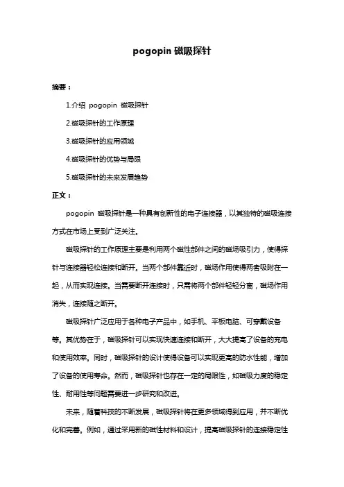 pogopin磁吸探针