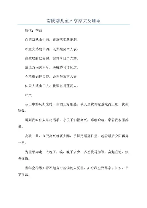 南陵别儿童入京原文及翻译
