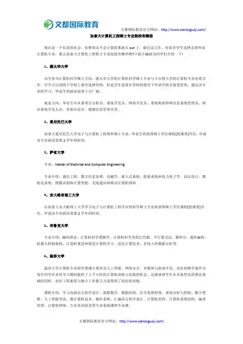 加拿大计算机工程硕士专业院校有哪些