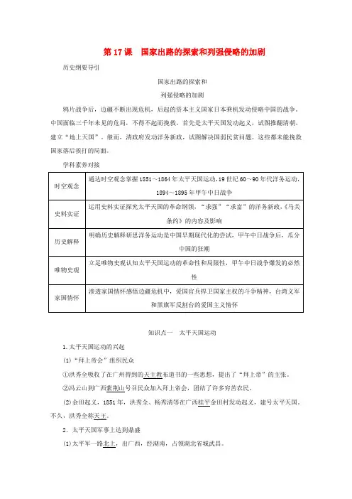 2019-2020学年新教材高中历史 第五单元 晚清时期的内忧外患与救亡图存 第17课 国家出路