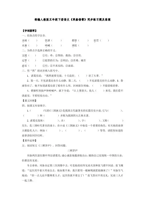 部编人教版五年级下册语文《草船借箭》同步练习题及答案