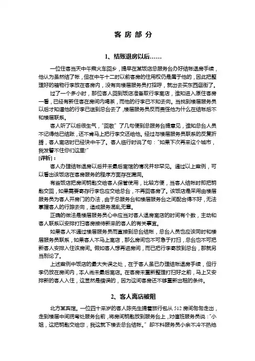 某酒店客房服务案例16则