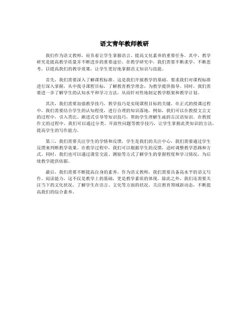 语文青年教师教研