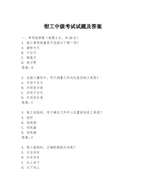 钳工中级考试试题及答案