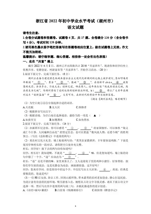 2022年浙江省湖州市中考语文试题及参考答案