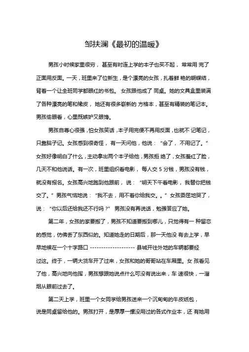 邹扶澜最初的温暖