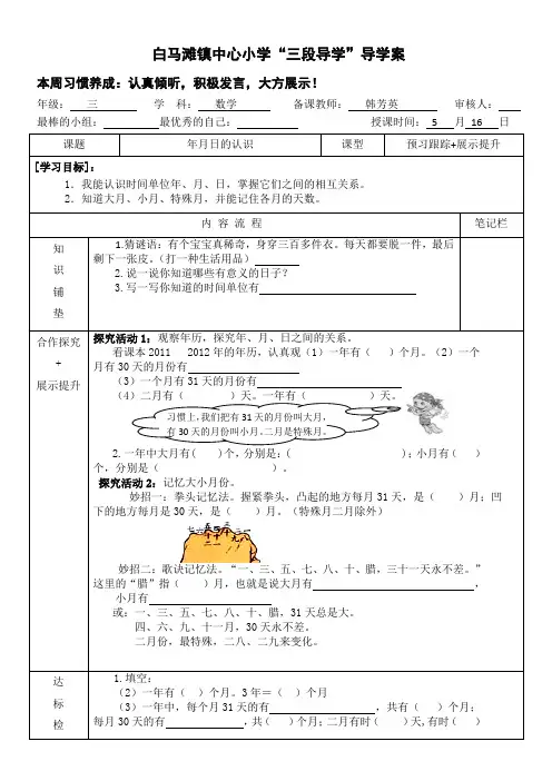 人教版小学三年级数学下册第六单元年月日的认识导学案