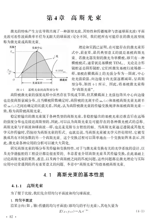 高斯光束