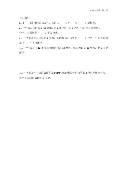 北师大版五年级数学下册《2.6 练习二》课时练习含答案