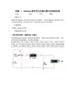 Multisim软件学习及基尔霍夫定理的仿真