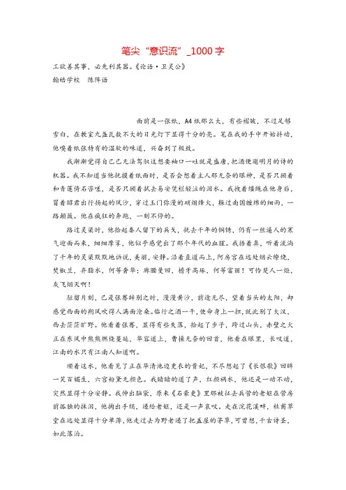 高一作文示例笔尖“意识流”_1000字