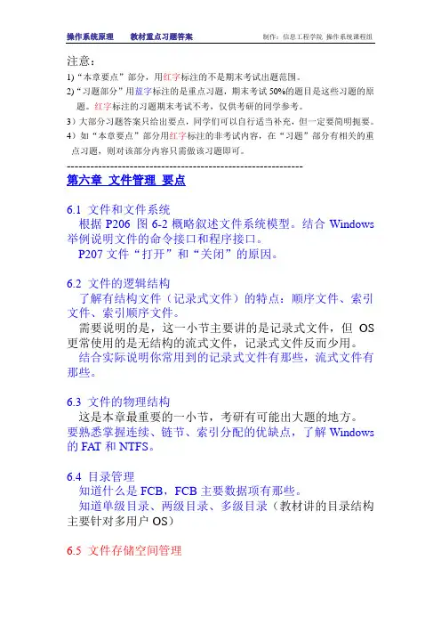 计算机操作系统(第三版)汤小丹第6章