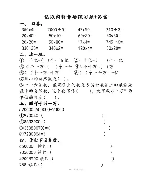 小学数学四年级大数亿以内数的认识读法写法比较大小十进制重难点知识点检测练习题附参考答案