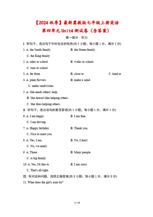【2024秋季】最新冀教版七年级上册英语第四单元Unit4测试卷(含答案)