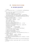 银行从业考试《公共基础》分章节辅导习题及答案