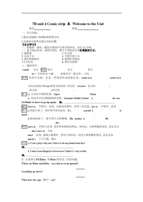 牛津译林版七年级下册(新)英语学案：7B unit 4 Comic 