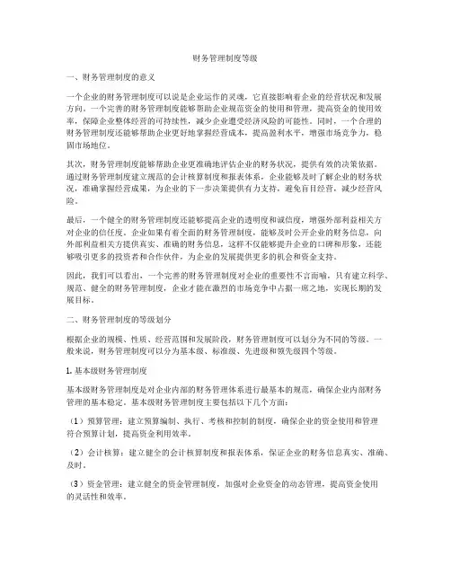 财务管理制度等级