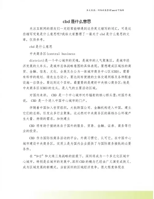 cbd是什么意思