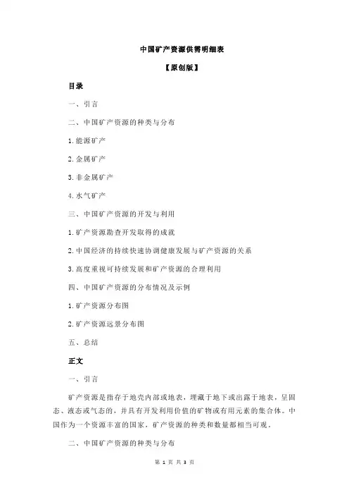 中国矿产资源供需明细表