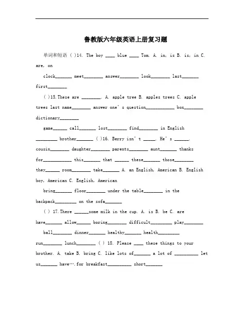 鲁教版六年级英语上册复习题