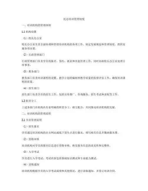 民办培训管理制度