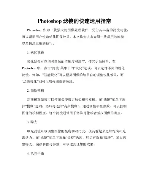 Photoshop滤镜的快速运用指南