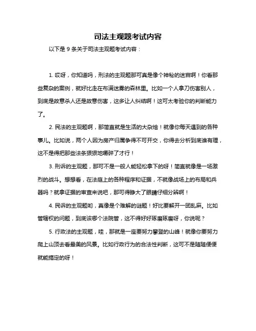 司法主观题考试内容