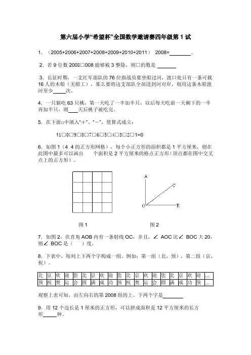 四年级奥数67