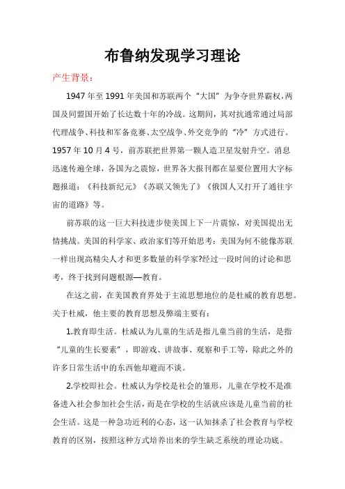 布鲁纳发现学习理论