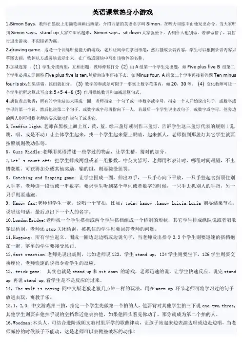 英语课堂热身小游戏