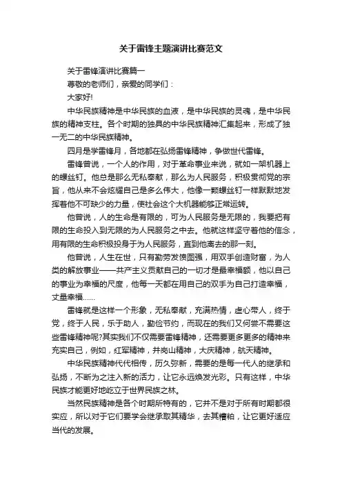 关于雷锋主题演讲比赛范文