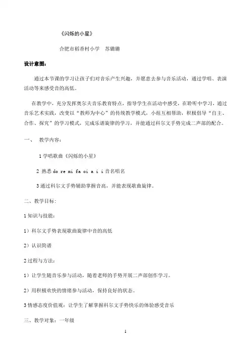 小学一年级下册音乐（简谱） 闪烁的小星星  人音版1