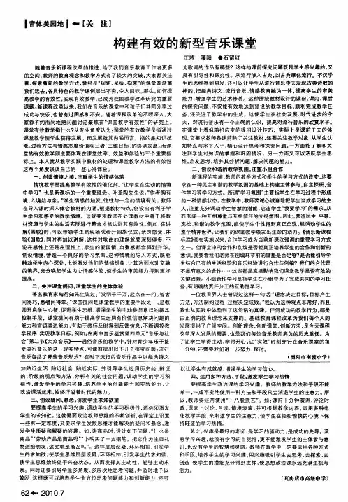 构建有效的新型音乐课堂