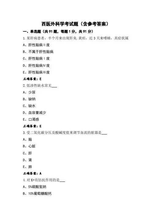 西医外科学考试题(含参考答案)