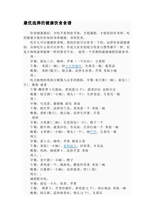 健康饮食食谱