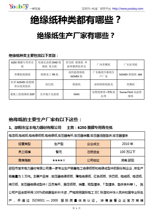 绝缘纸种类都有哪些,绝缘纸生产厂家有哪些